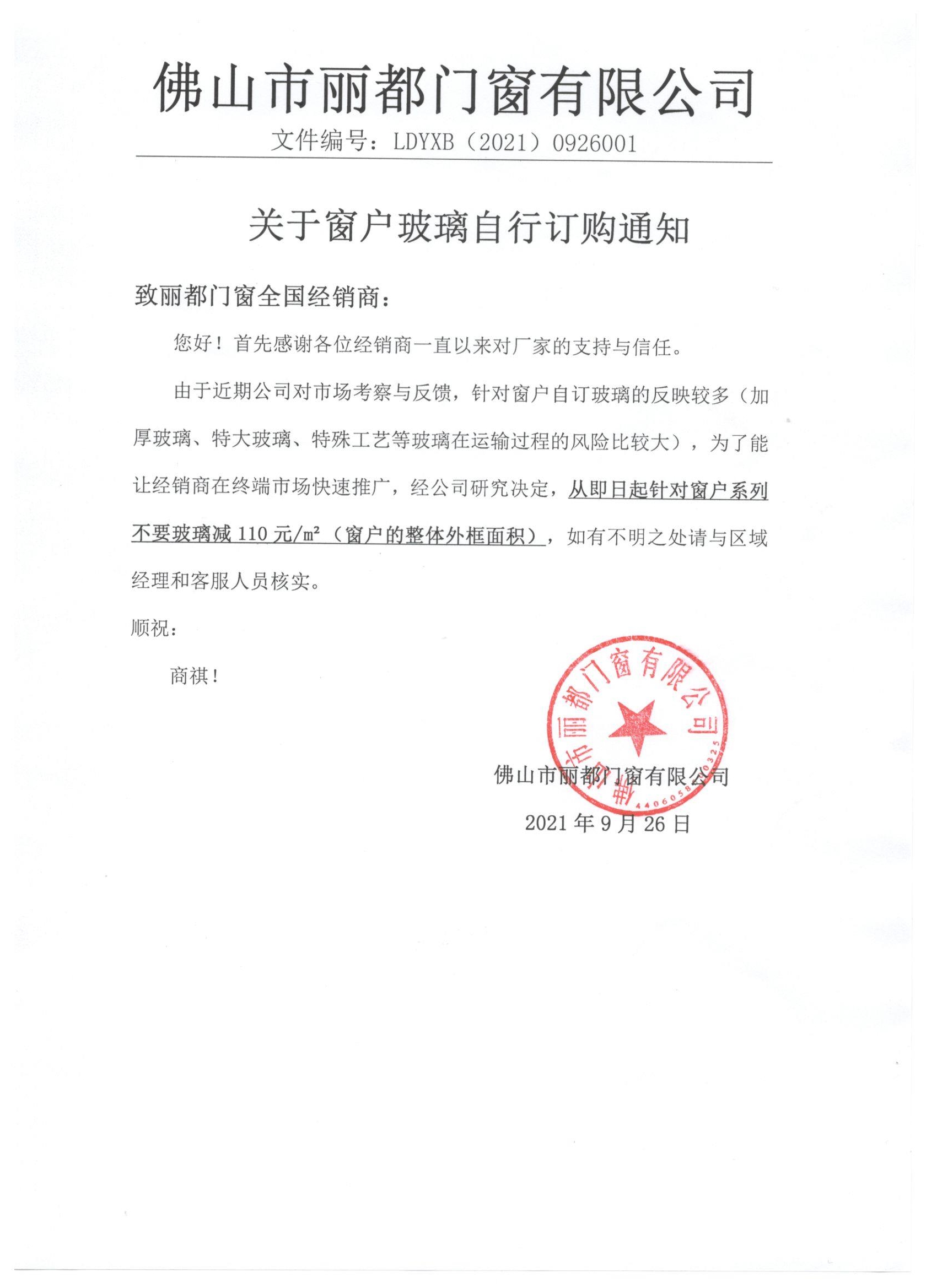 玻璃自行訂購(gòu).jpg
